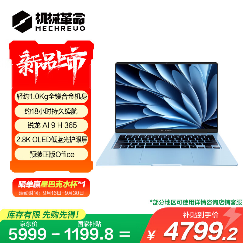 机械革命【国家补贴20%】星耀14冰晶蓝(AI 9H 365 32G 1T 2.8K OLED 120Hz)办公笔记本电脑轻薄游戏本