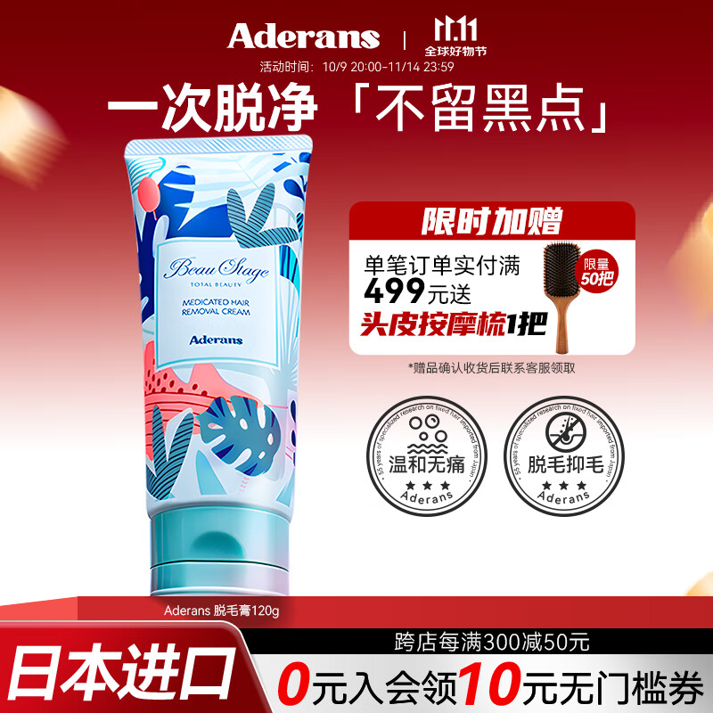 爱德兰丝（Aderans）脱毛膏永久去根女士男士脱毛膏私密处腋下全身脱毛去毛敏感肌可用 温和嫩肤型 120g