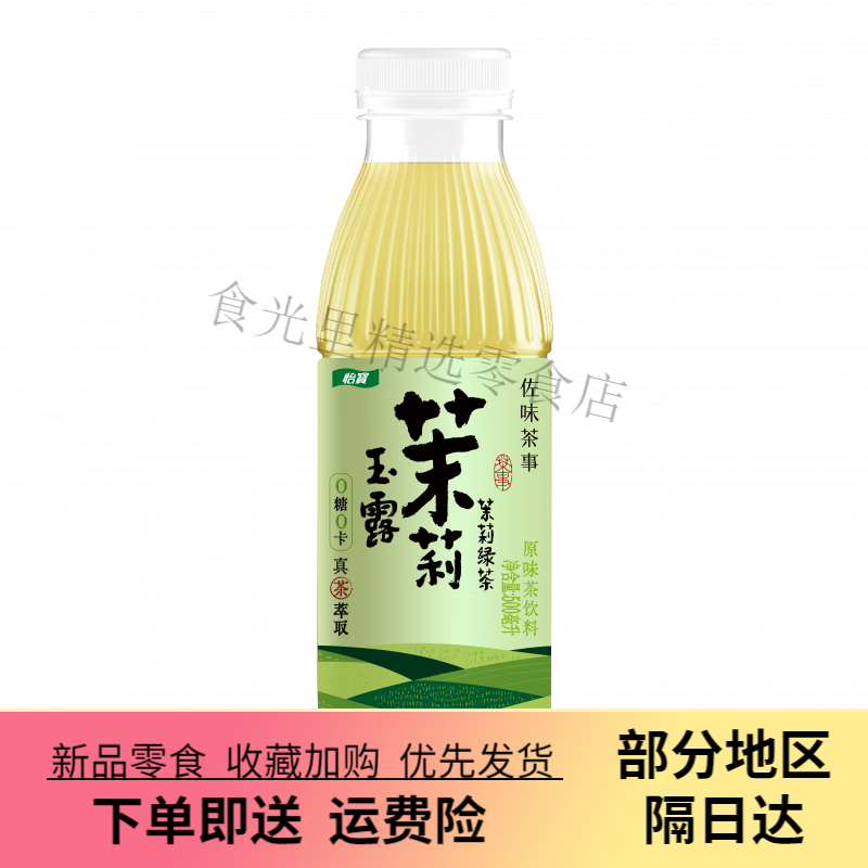 怡宝铁观音岩茶玉露茉莉花茶0糖0卡真茶萃取乌龙茶饮料绿茶 怡宝-茉莉玉露绿茶500ml*5瓶