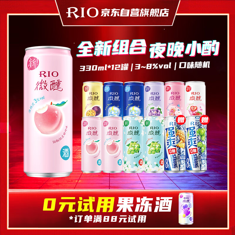 锐澳（RIO）洋酒 鸡尾酒 果酒 3度 微醺强爽多口味组合装 330ml*12罐 