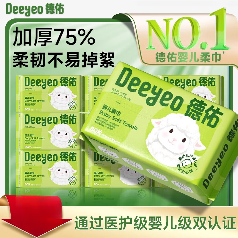 德佑绵柔巾婴儿一次性洗脸巾加厚加大干湿两用非棉柔巾 80抽*12包 1组