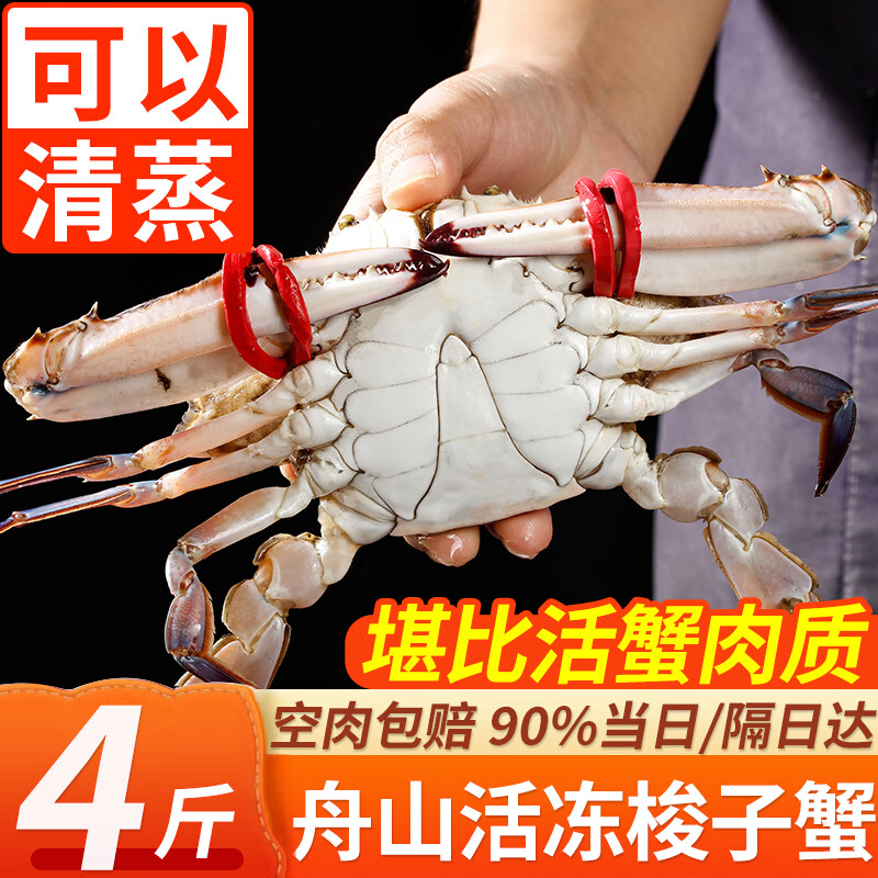 舟山梭子蟹 整只特大螃蟹鲜活冷冻海鲜水产 4-6两/只【可清蒸】净重4斤