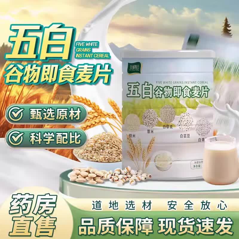 谷诚假日五白谷物即食麦片搭减肥燕麦片无糖降控血糖薏米白青稞芸豆膳食病 【注意：3罐及以上】赠送杯勺一套【勿拍】 京官方东店自旗舰营正品