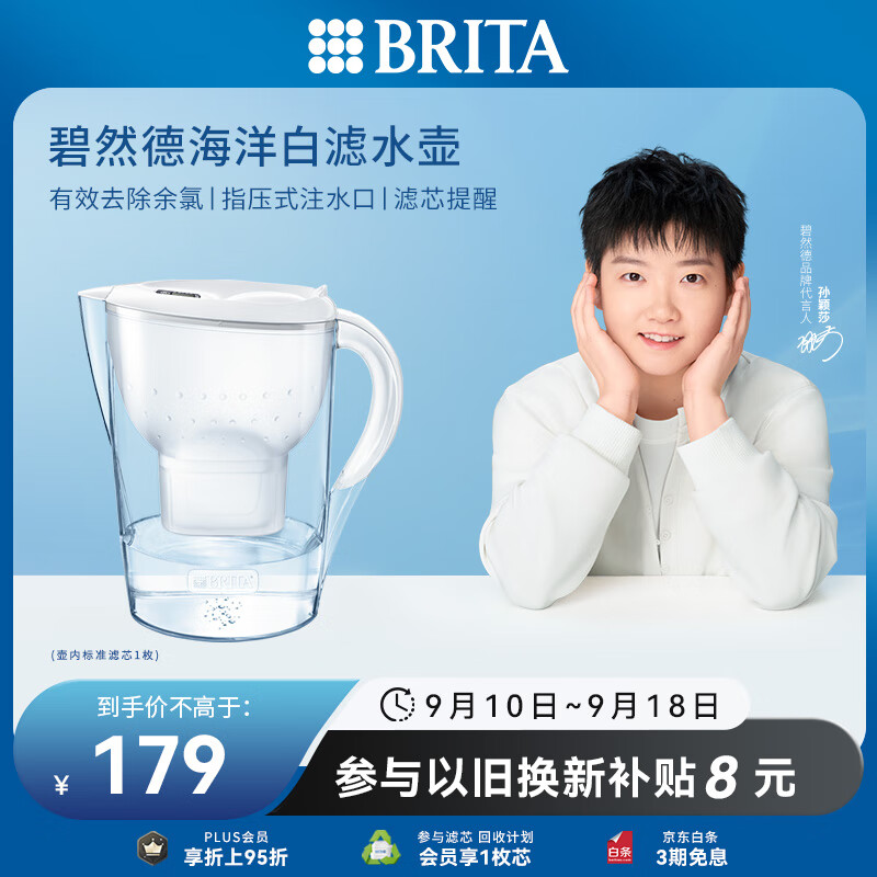 碧然德(BRITA)过滤净水器 家用滤水壶 净水壶 Marella 海洋系列 3.5L(白色)
