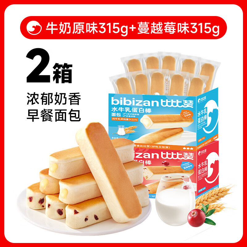 比比赞水牛乳蛋白棒面包整箱健康早餐糕点充饥小吃小零食休闲食品 牛奶原味315g+蔓越莓味315g共发2箱