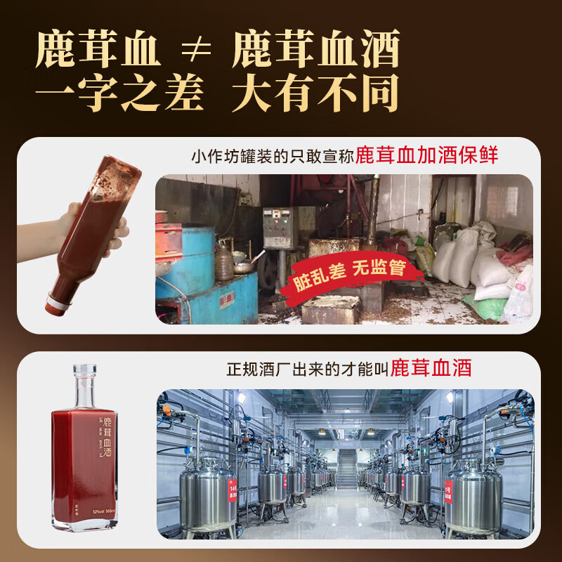 嵓莊鹿茸血酒礼盒装新鲜鹿茸血500ml东北吉林长白山特产男性泡酒52度