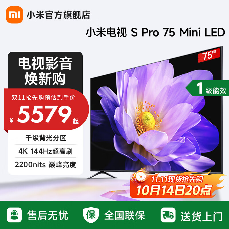 小米电视 S Pro 75英寸 Mini LED 2200nits 1152分区 4GB+64GB 家电 液晶电视机L75MA-SM 75英寸