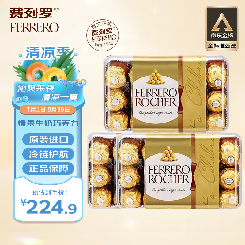 费列罗（FERRERO）榛果牛奶巧克力30粒375g*3件进口零食礼盒送男女友婚礼喜糖新日期