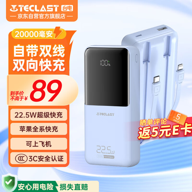 ̨�磨TECLAST����籦��3C��֤��20000����ʱ�Դ���22.5W˫������Ϸɻ��������ƶ���Դ ����С��ƻ����׿�ֻ�