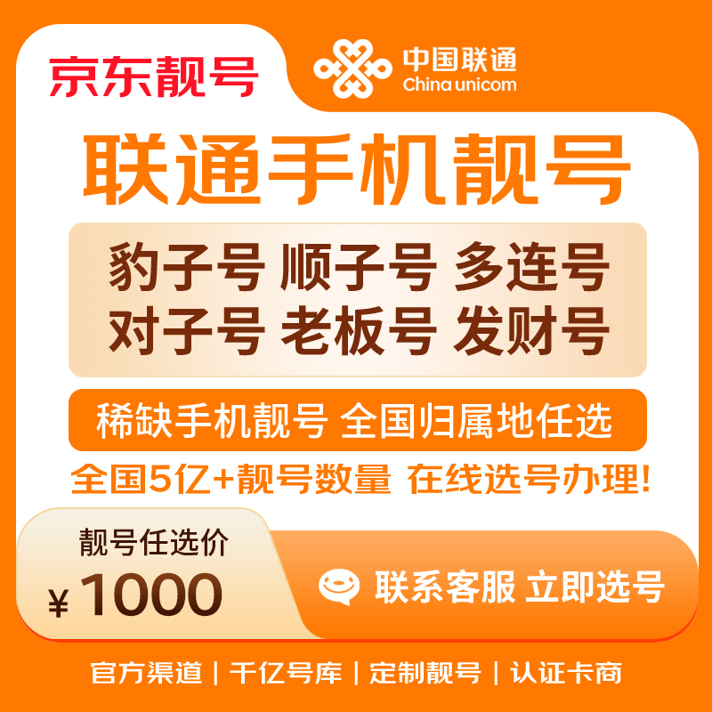 中国联通手机号靓号手机卡电话卡电话号手机靓号手机号选号码选号风水号靓号1000元 14年一手卡商  全国手机靓号任选