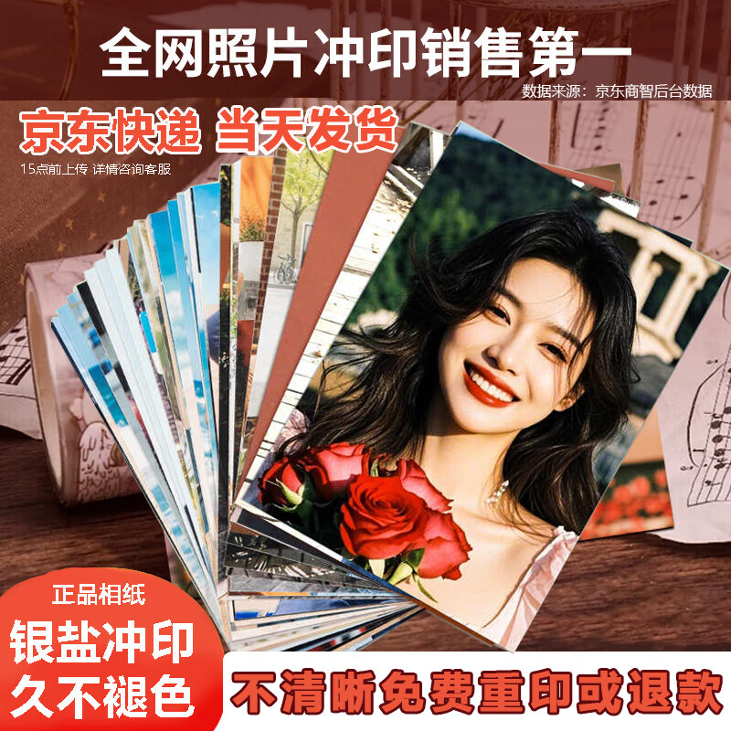 【超清100张】洗照片高清冲印相片打印晒手机照冲洗服务图片定制塑封做相册情侣结婚照全家福写真5英寸乐凯R