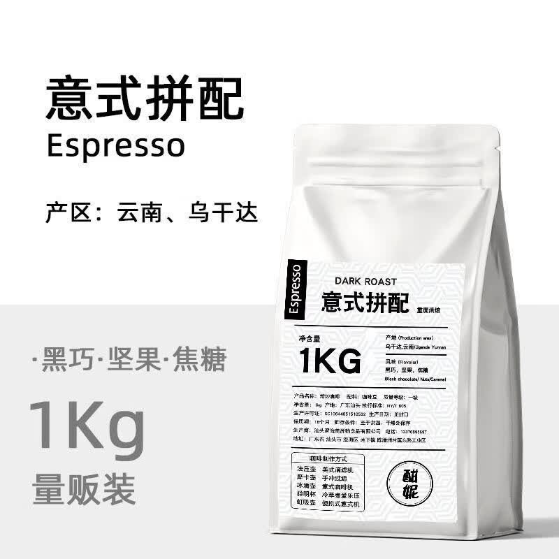 意式拼配咖啡豆云南阿拉比卡豆新鲜烘焙手冲粉咖啡豆 500g 咖啡豆