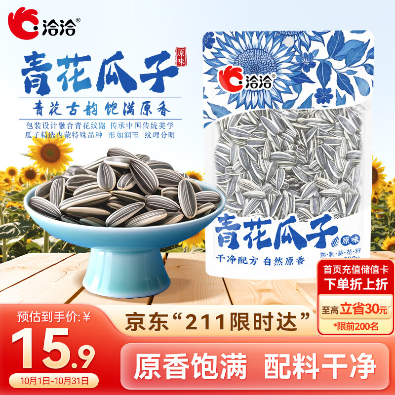 洽洽青花瓜子320g原味大颗粒瓜子葵花籽恰恰坚果炒货休闲零食批发
