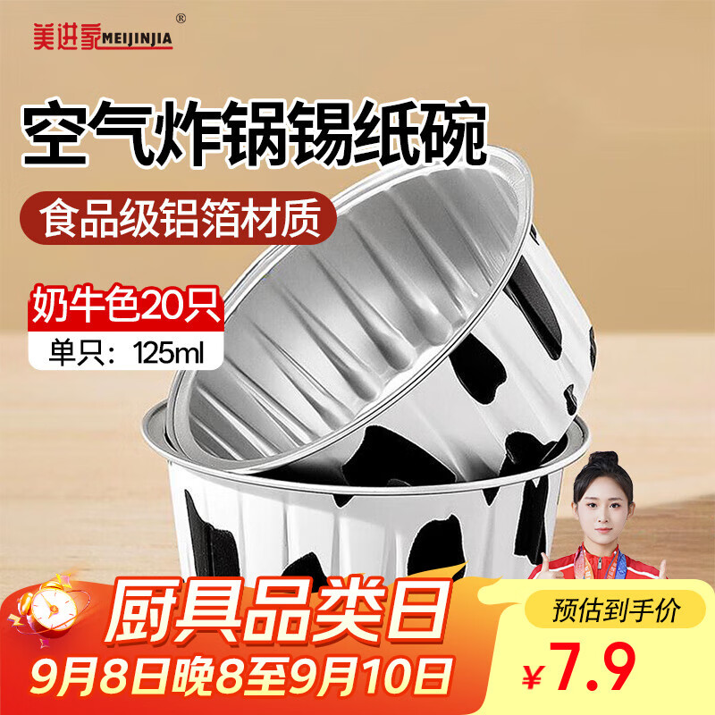 美进家（MEIJINJIA）锡纸碗优惠大促，仅需17.9元！