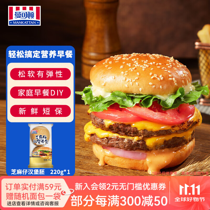 曼可顿（MANKATTAN） 任选组合 手撕面包牛角包汉堡胚 早餐办公室点心【北京发货】 汉堡胚 4个圆形220g
