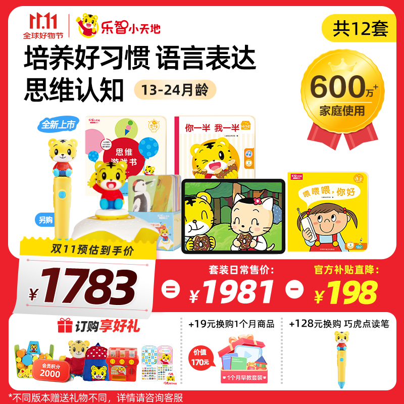巧虎早教启智儿童玩具绘本礼物13-24月龄培养如厕习惯早教全套1年版 2024.08出生/13月龄【1年版165/月】