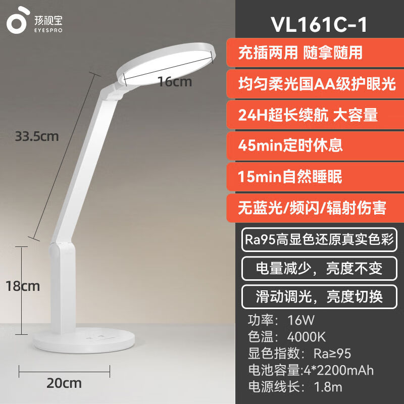 孩視寶A級(jí)護(hù)眼燈充插兩用臺(tái)燈書桌學(xué)生宿舍充電大容量燈VL161C1 VL161C-1AA臺(tái)燈4*2200毫安 觸摸開關(guān)