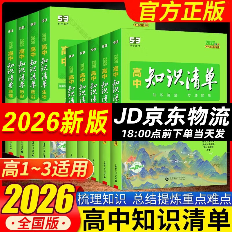 2026�°����֪ʶ�嵥����53��ѧ���Ļ�ѧ����Ӣ������������ʷ����֪ʶ��ȫ֪ʶ���ܽ��½̲ĸ�һ�߶������߿���ϰ���Ͻ̸������� ��ȫ3��������֪ʶ�嵥 ������