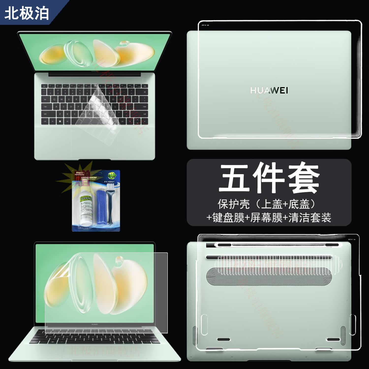 北极泊 适用于华为Matebook14保护套2025款华为Hi MateBook14笔记本电脑保护壳FLMH-16防摔壳FLMH-32透明 五件套：冰晶透明壳+键盘膜+防反光屏幕膜+清洁套装 请按照版本型号拍下，如不清楚型号可联系客服核实哦