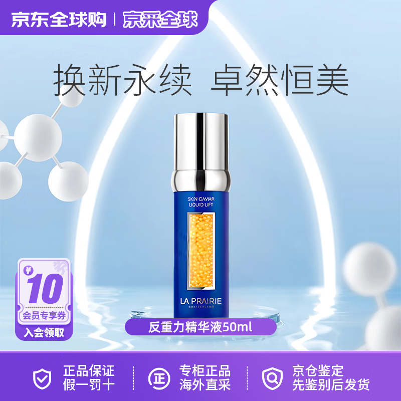 萊珀妮重力精華液 反重力精華液 保濕舒緩細(xì)致毛孔修護(hù) 生日禮物 反重力精華液50ml