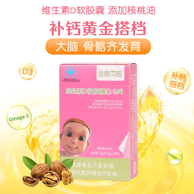 金恩貝施寶寶維生素d3軟膠囊兒童滴劑搭嬰兒嬰幼兒營養(yǎng)包國產(chǎn)vd