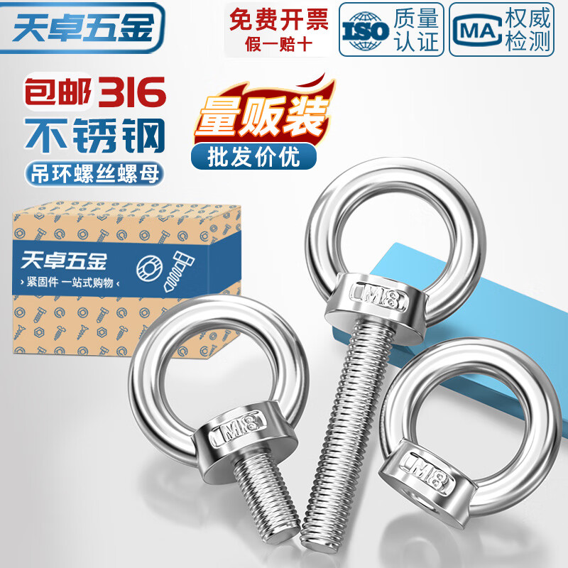 天卓五金国标316不锈钢吊环螺母吊母圆环带环型螺丝帽船用吊耳起重带圆圈 M8【3个】316吊丝