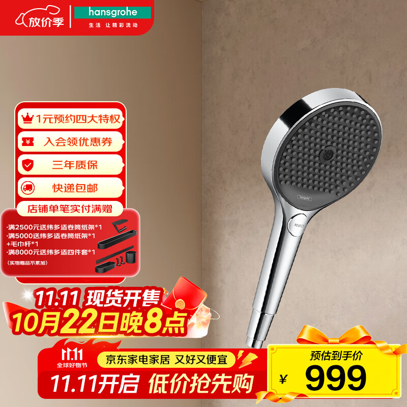 汉斯格雅（Hansgrohe）境雨rainfinity130mm浴室手持花洒 沄雨式出水 镀铬色26865007