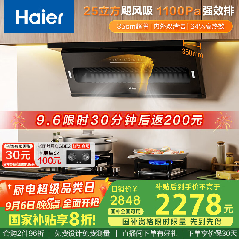 海尔（Haier）油烟机 顶侧双吸烟灶套装 抽吸排油烟机第1名 大嘴C61变频25大吸力 油烟机燃气灶套装C61+BE6天