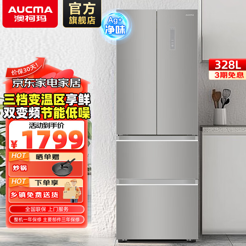 澳柯玛（AUCMA）328升法式四门风冷无霜多门冰箱 冷冻冷藏双变频一级能效净味保鲜 节能低噪大容量大空间以旧换新 BCD-328WPNE灰色