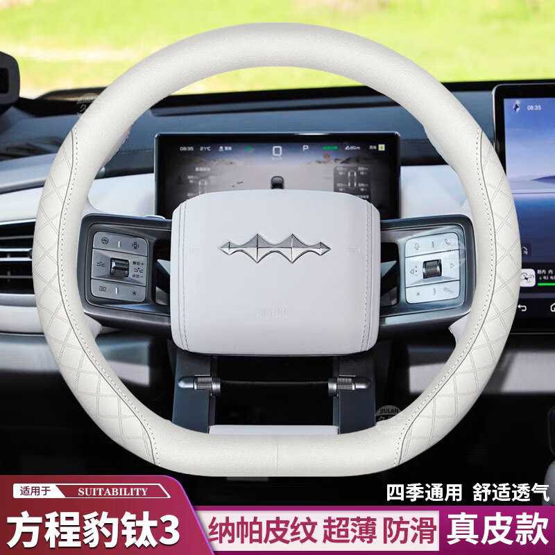 专颖2025款方程豹钛3真皮方向盘套专用豹58防滑 方程豹钛3-D型(星云灰)-皮款