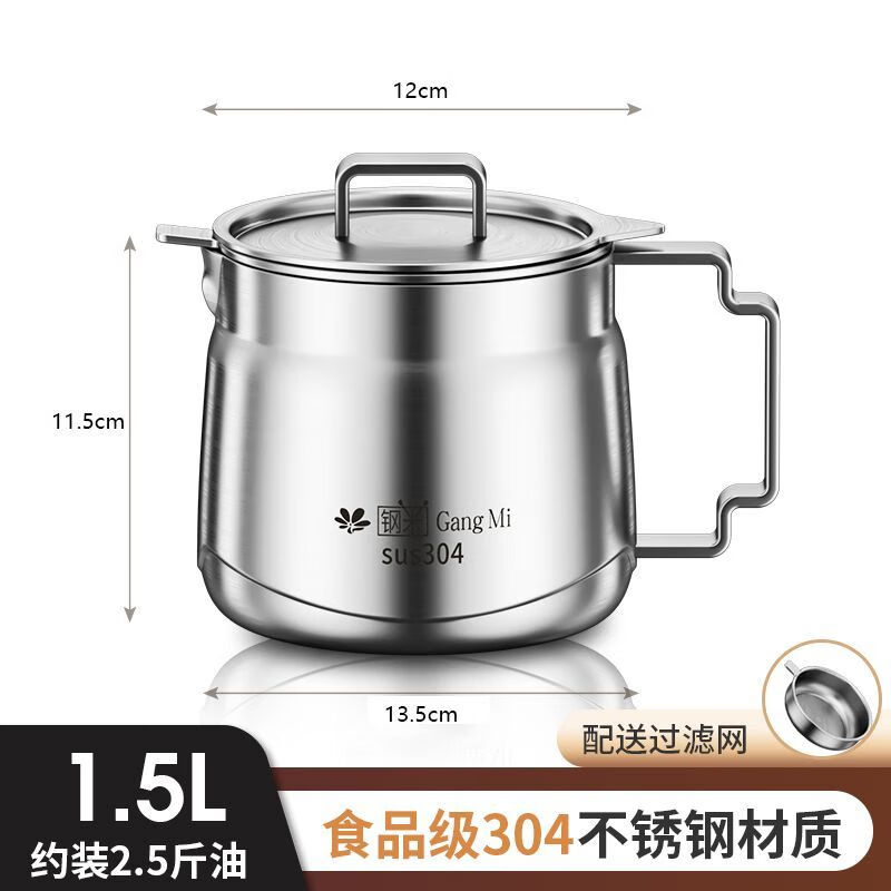 简漾滤油壶不锈钢家用带滤网滤油渣神器加厚大容量油辣椒罐储油罐 滤油壶 1.5L小号短嘴