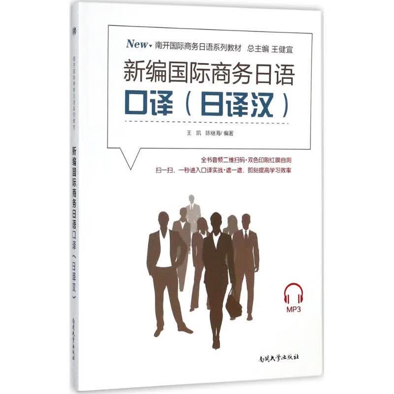新编国际商务日语口译王凯,陈继海 编著 