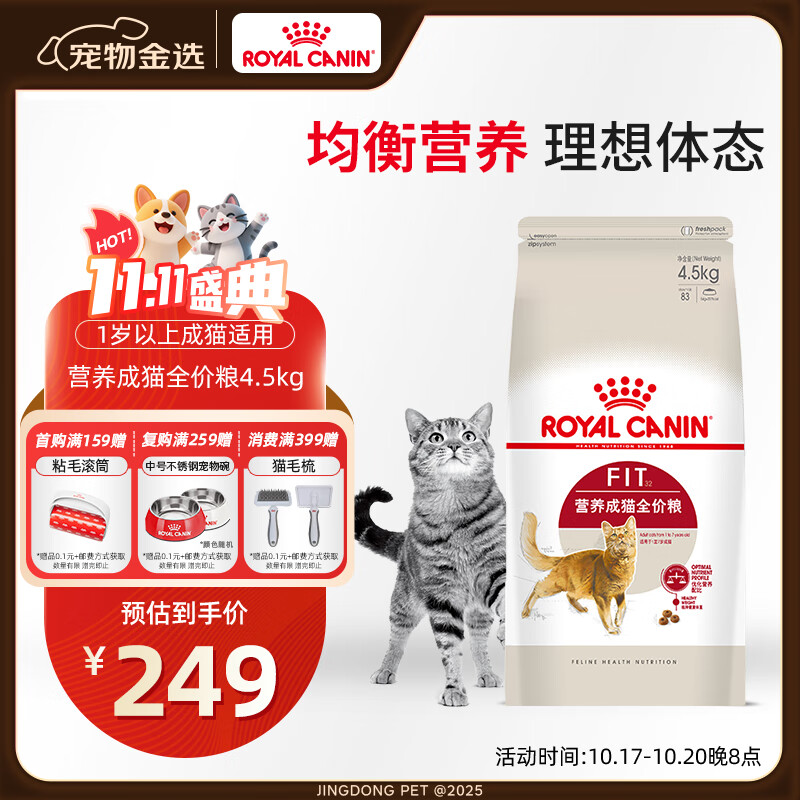 皇家成猫猫粮 营养均衡 F32 通用粮 1-7岁 4.5KG