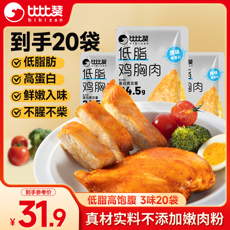 比比赞（BIBIZAN）鸡胸肉1000g混合味低脂高蛋白即食健身代餐速食鸡胸脯肉干零食