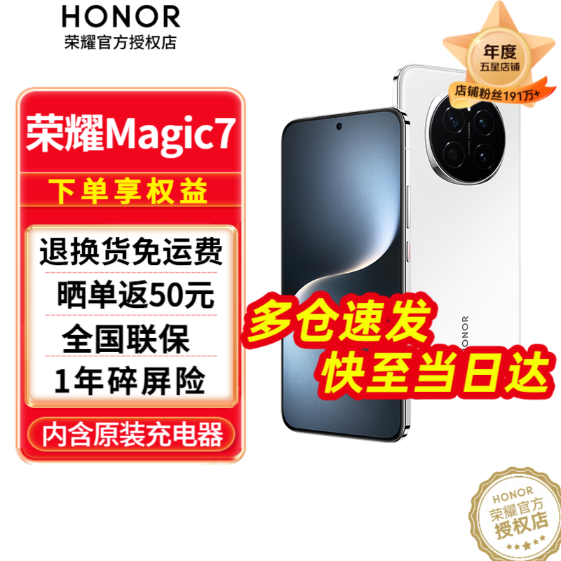 荣耀Magic7 新品5G手机 手机荣耀 国家补贴 雪域白 16GB+512GB全网通【1年碎屏险】 官方标配