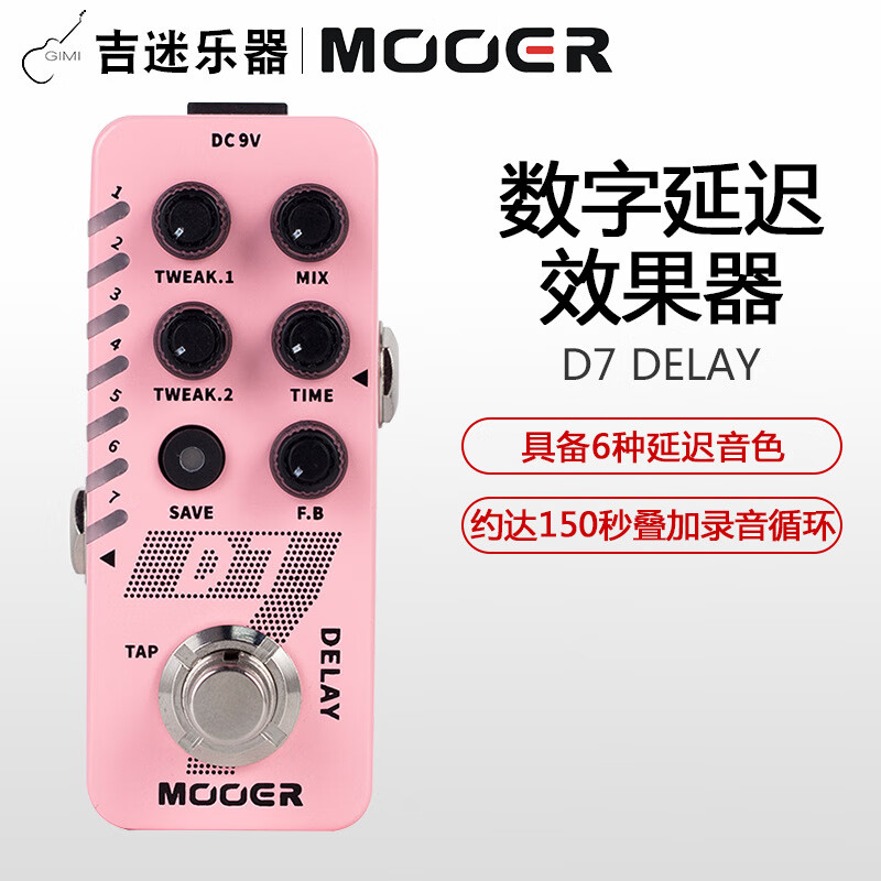 MOOERD7魔耳電吉他數字延遲單塊效果器木吉他箱琴延遲DELAY 隨機發(fā)