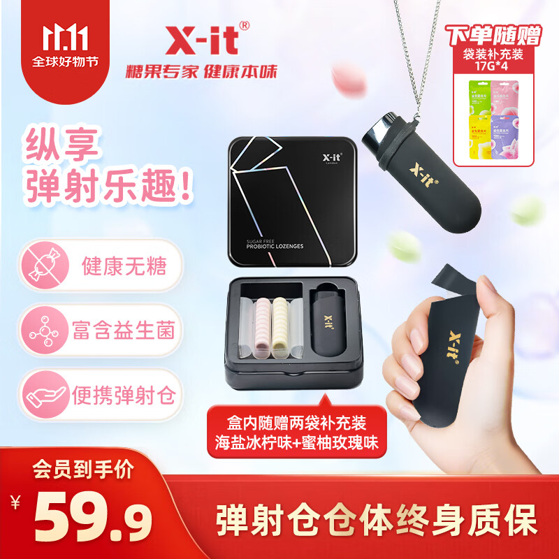 X-IT 无糖益生菌含片 弹射仓 17g*6 去异味清新口气 薄荷糖  黑色套装