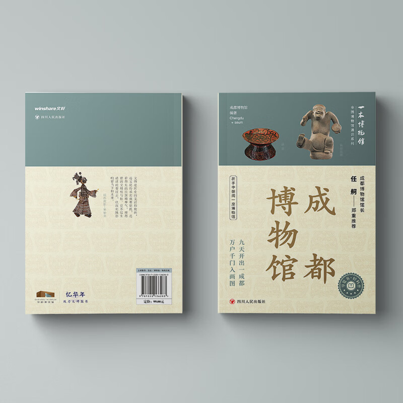 新华正版包邮 全国博物馆通识系列 成都 广东省 陕西历史博物馆 南京 大同 湖北 湖南 辽宁 广西 重庆中国三峡一本博物馆国家博物馆文物考古历史自选 【新书】成都博物馆
