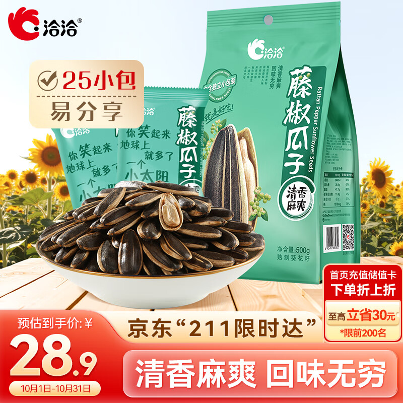 洽洽藤椒瓜子500g葵花籽大颗粒休闲零食小吃独立小包20g*25包新风味