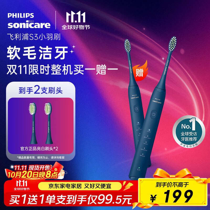 飞利浦（PHILIPS）电动牙刷S3 生日/七夕礼物 成人情侣款送男生/女友 柔和亮白刷头小羽刷 5种模式 HX2471
