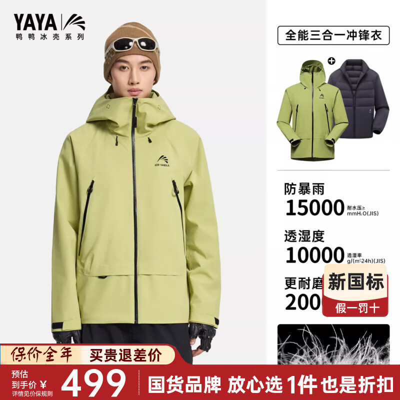鸭鸭（YAYA）【王一博同款】冰壳系列羽绒服短款2025秋冬新款三合一保暖外套MS 苹果绿色 【防风防水/四季可穿/现货速发】 L (175)