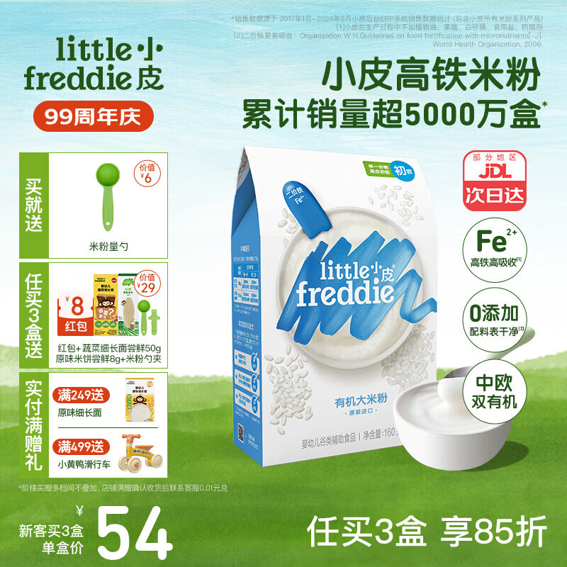 СƤ��Little Freddie���׷۸���˫�л� Ӥ��������ʳ����ԭװ���� �����׺�6�������� ��4��6��+������ԭζ�л����׷�