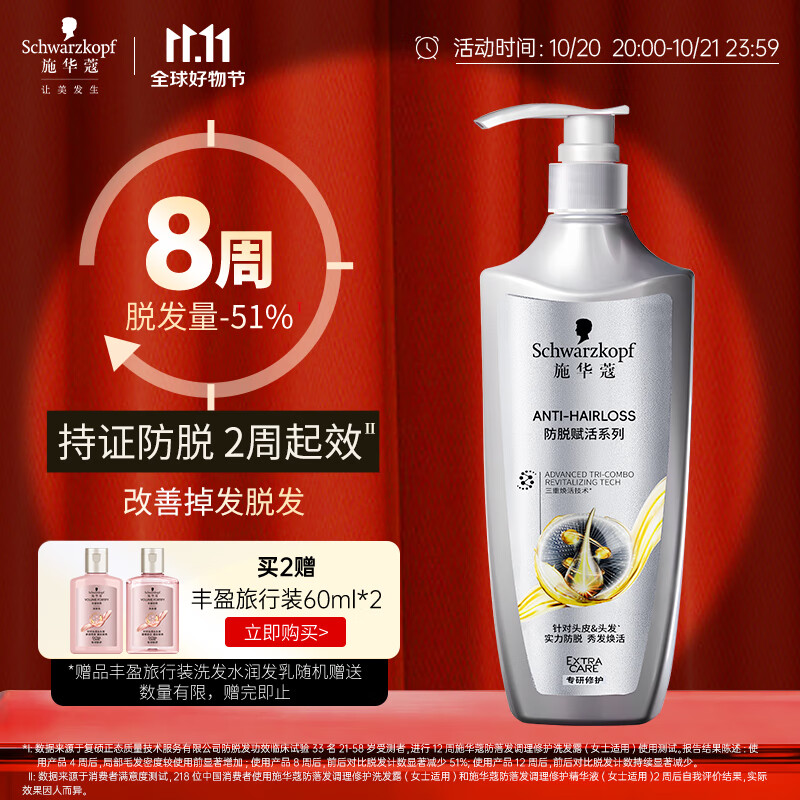 施华蔻（Schwarzkopf）防脱赋活护根控油柔顺洗发水600ml(无硅油 蓬松 防掉发 男女)