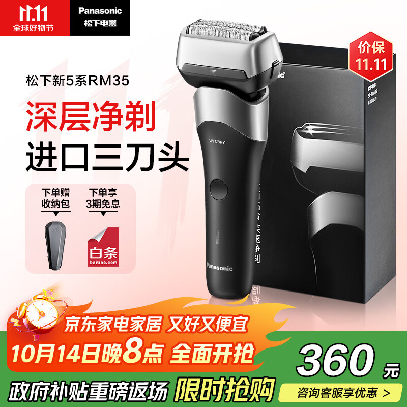 松下（Panasonic）新5系小闪电电动剃须刀往复式进口三刀头Type-c刮胡刀生日礼物送男友送老公男士礼物RM35黑