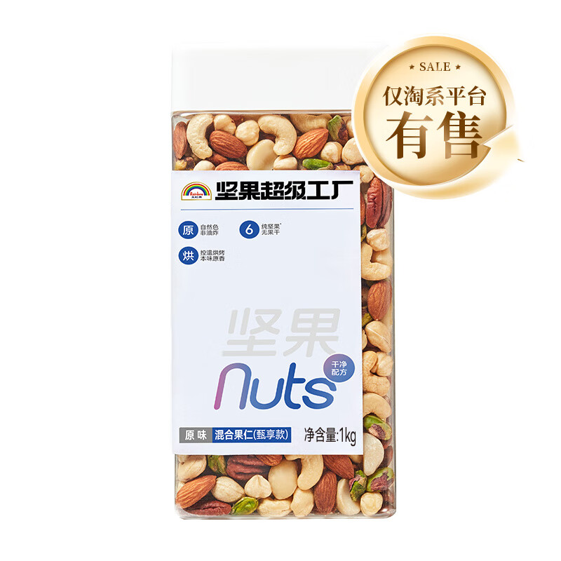 天虹牌罐装混合坚果 每日坚果原味纯坚果休闲零食孕妇健身无添加 []混合果仁甄享款1kg