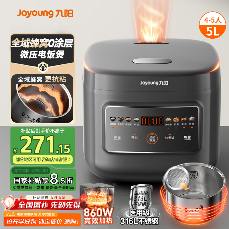 九阳（Joyoung）【全域蜂窝0涂层】316L不锈钢内胆电饭煲电饭锅5升大容量4-6人860W微压烹饪5A级米饭 F-50F505L