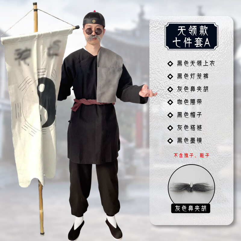 无领款七件套 麻衣神算子190