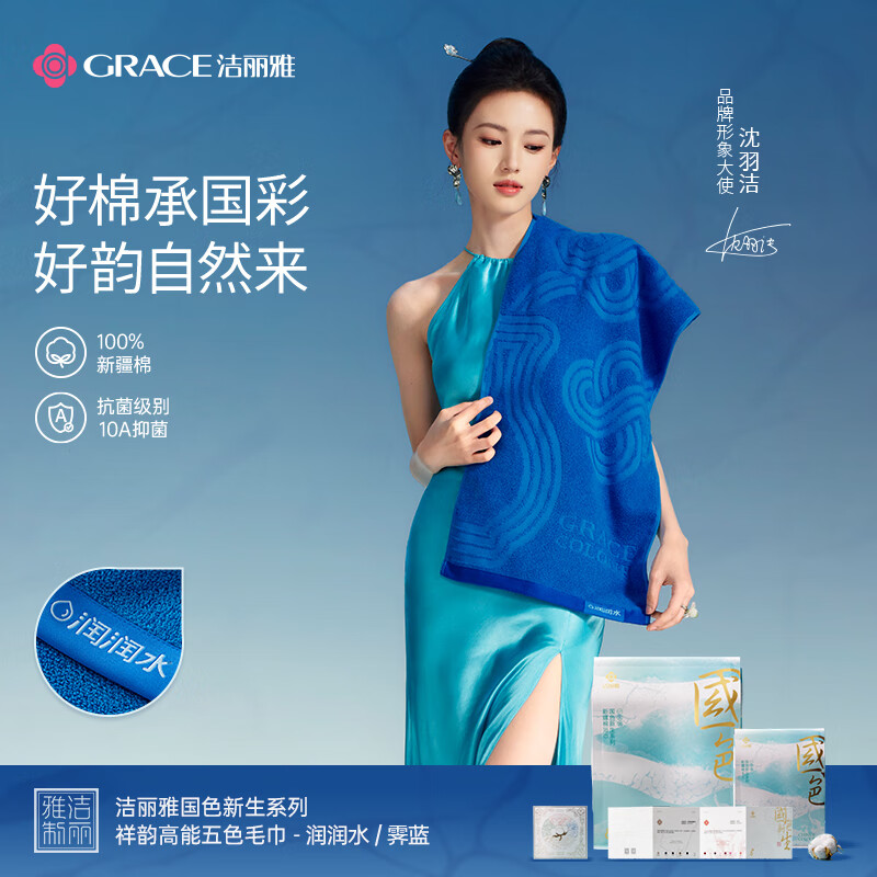 洁丽雅（Grace）国色新生系列毛巾10A抗菌纯棉吸水亲肤全棉A类成人洗脸面巾 浅兰