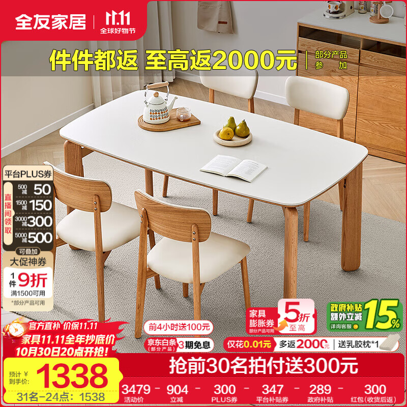 全友家居原木风岩板餐桌椅子全套可折叠实木腿吃饭桌子圆桌家用4-6人 【常规款 | 加厚岩板】桌+19椅*4