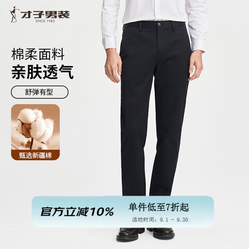 才子(TRIES)男士商务休闲裤春秋新款修身百搭直筒裤新疆棉亲肤柔顺西装裤男 黑色 31 80cm 京东折扣/优惠券